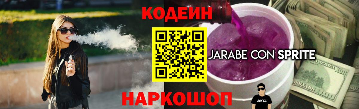 Кодеиновый сироп Lean напиток Lean (лин)  Вход с VPN  Петропавловск-Камчатский  Кодеин напиток Lean (лин) 