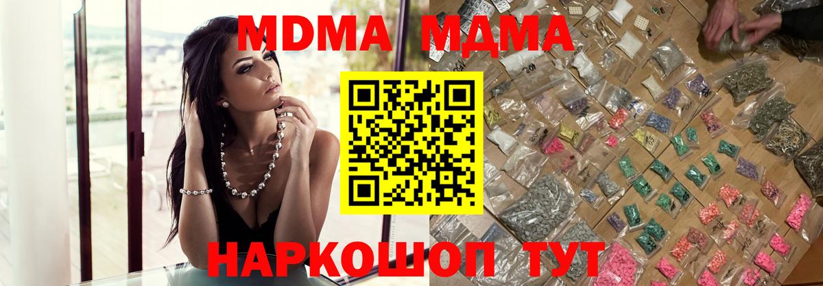 Петропавловск-Камчатский  MDMA Molly  МДМА кристаллы  Вход с VPN 