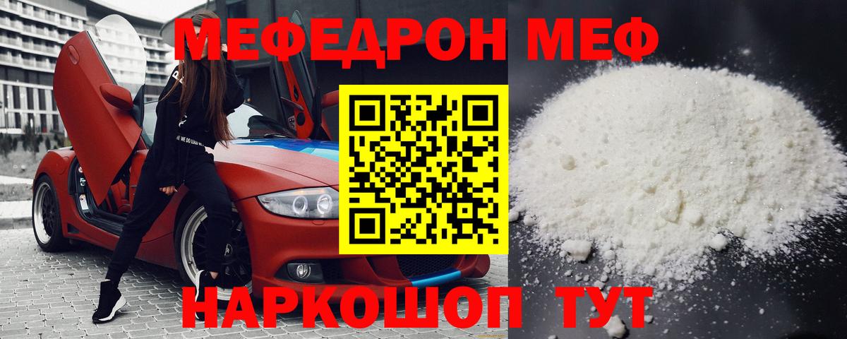 Меф 4 MMC  Вход с VPN  МЕФ  МЯУ-МЯУ  Петропавловск-Камчатский  купить закладку  Меф mephedrone 