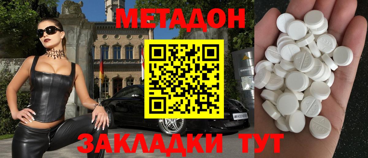 МЕТАДОН белоснежный Петропавловск-Камчатский