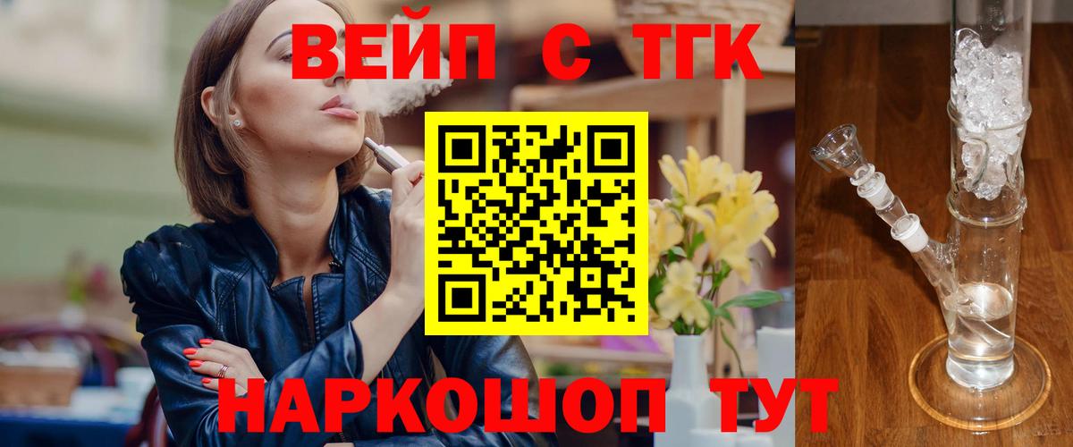ТГК вейп Петропавловск-Камчатский